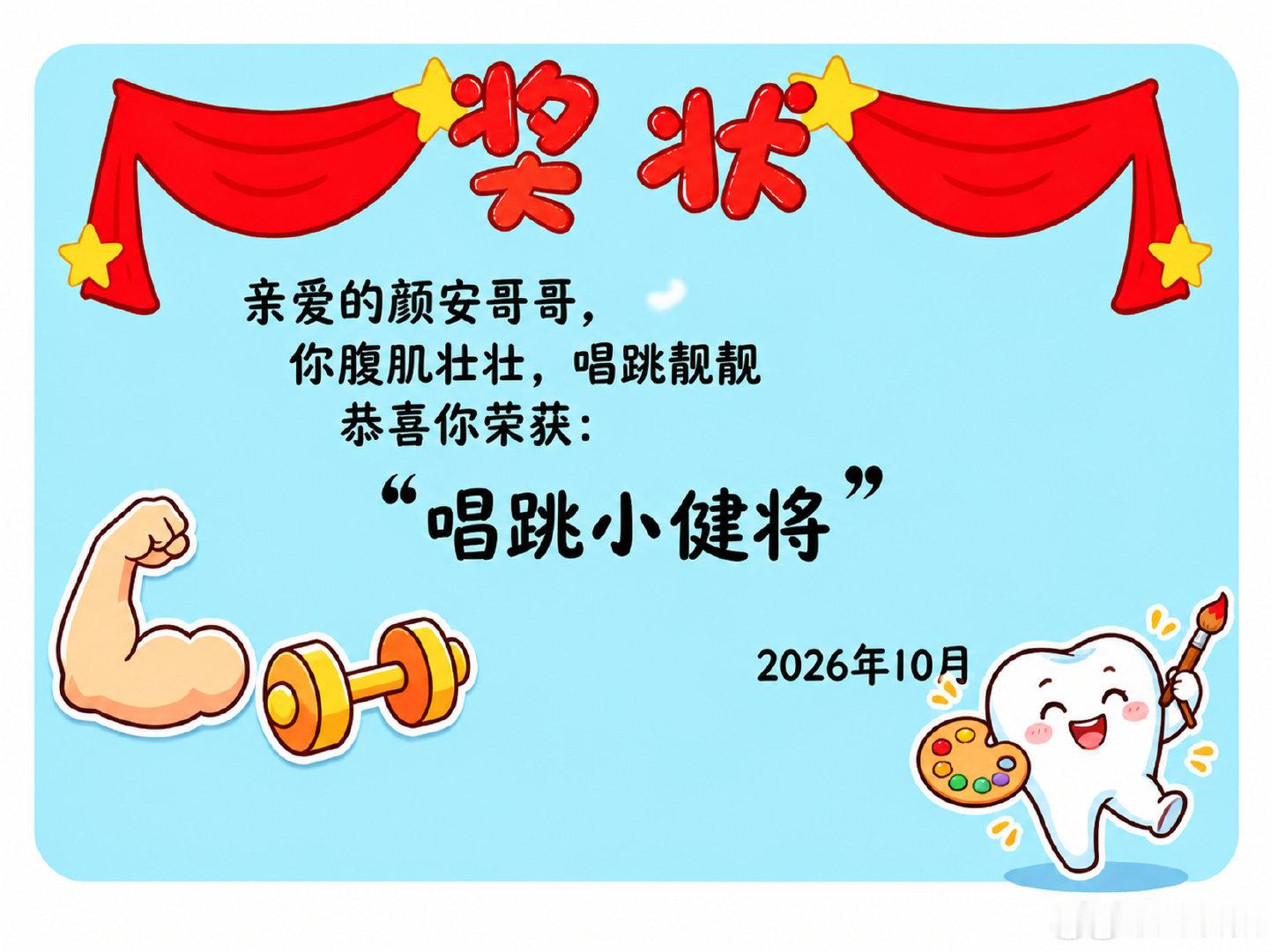 #披荆斩棘# 阳阳幼儿园小沈阳老师给唐九洲、管健嘉晨、曾辉、颜安发奖状啦！#披荆斩棘总决赛看了不烧心##小沈阳给唐九洲管健嘉晨曾辉颜安发奖状##小沈阳[超话]##唐九洲[超话]##曾辉[超话]##管健嘉晨[超话]##颜安[超话]# ​