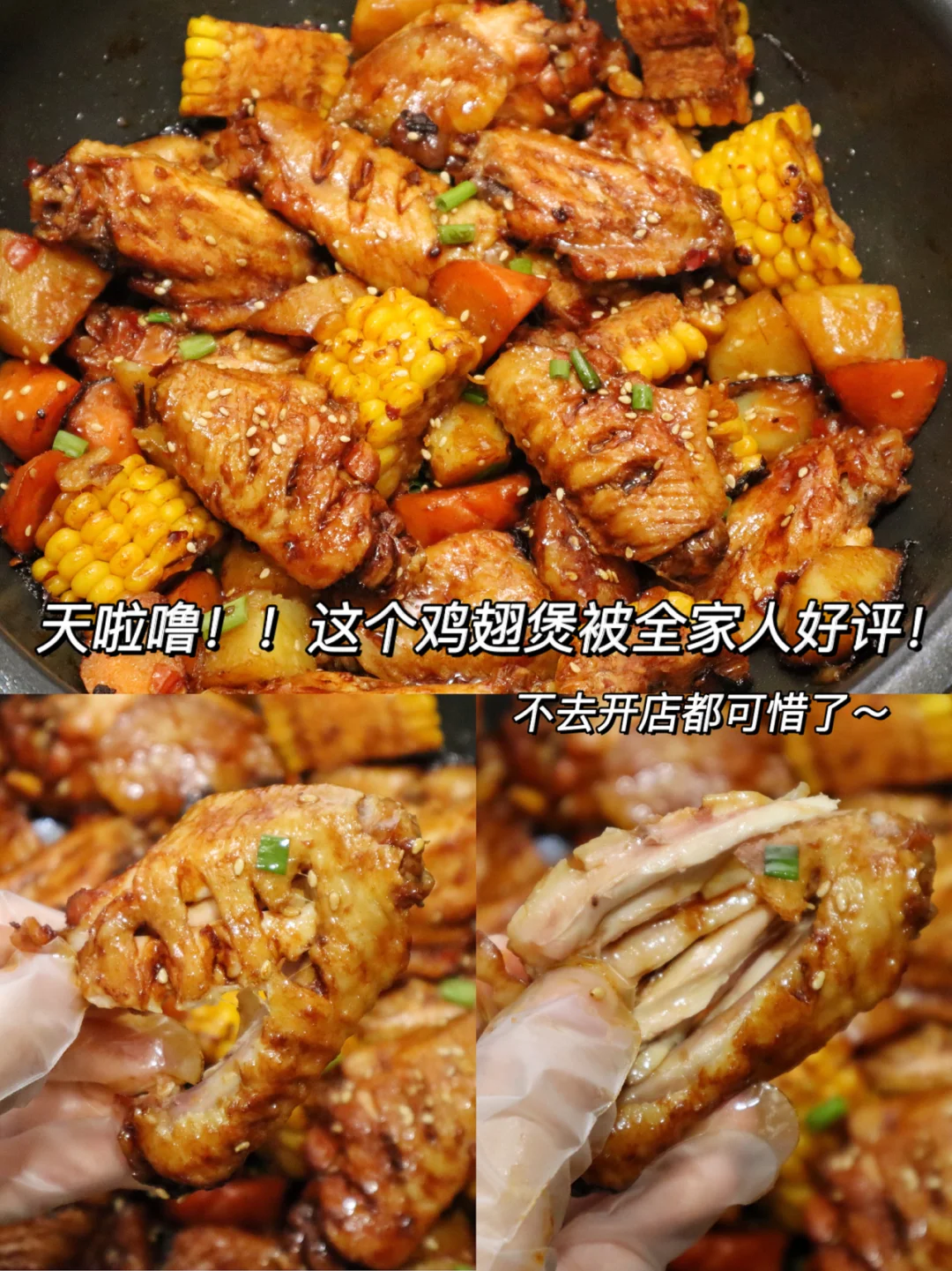 不是我吹❗️这个鸡翅煲学会可以开饭店了❗️