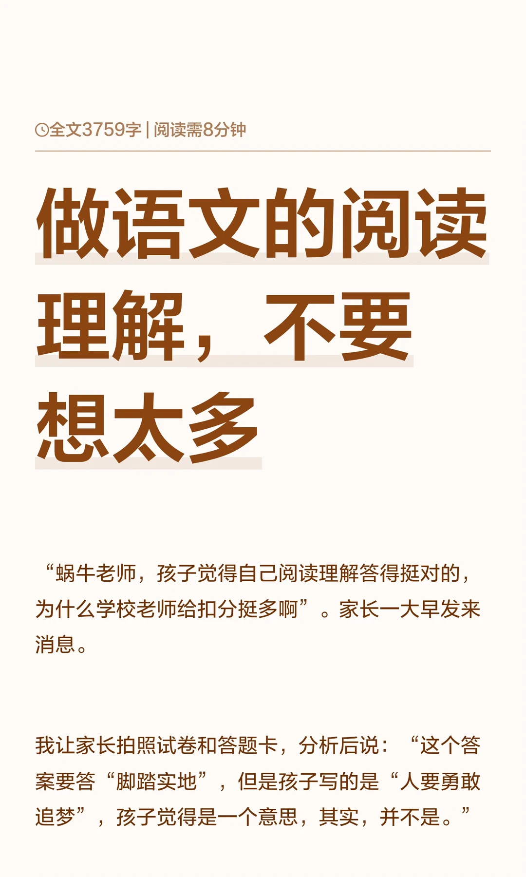做语文的阅读理解，不要想太多