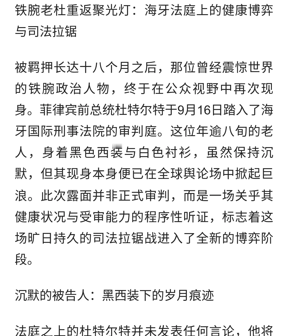 铁腕老杜海牙现身！81岁沉默受审，2026年世纪大宣判敲定！