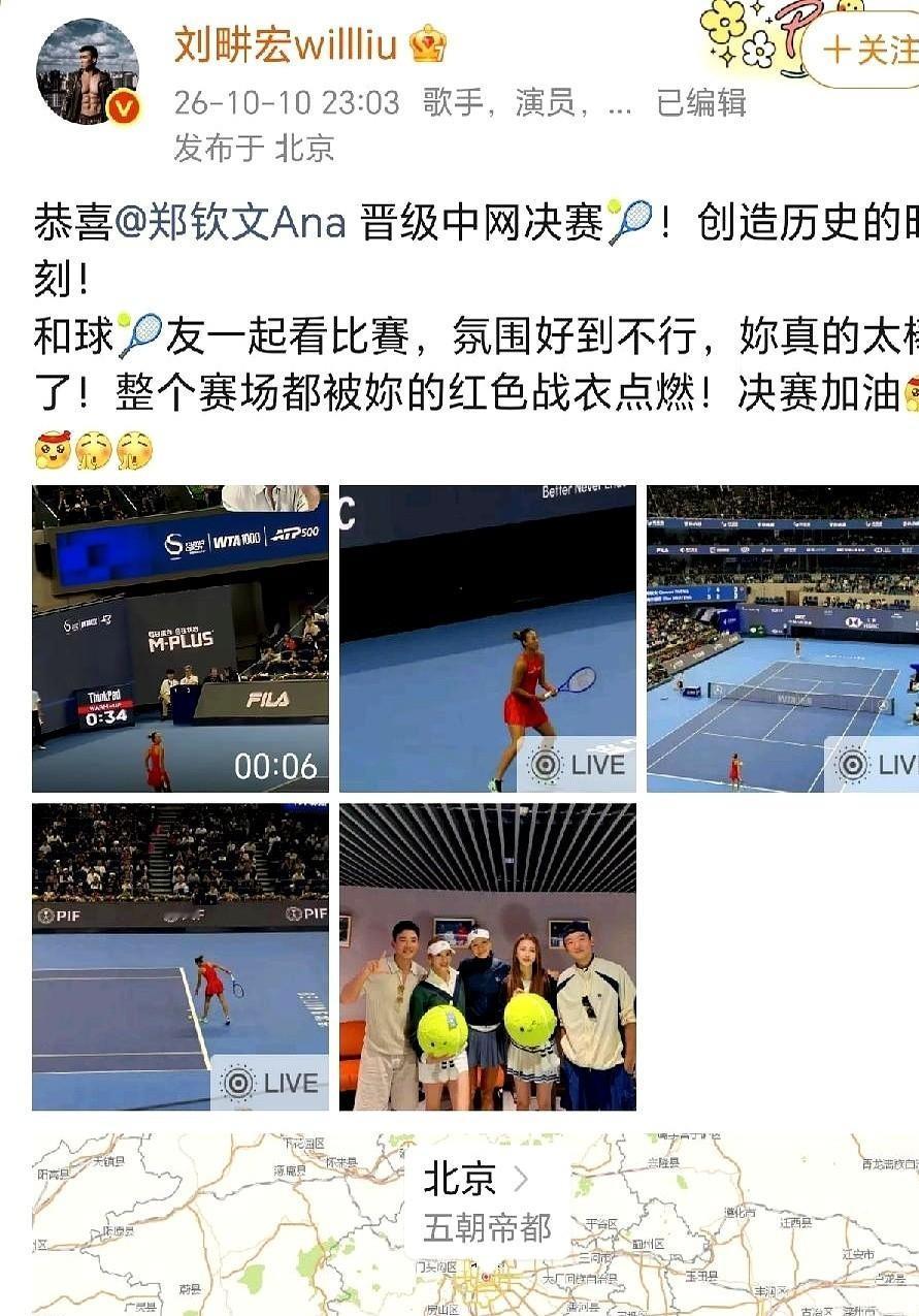 刘畊宏发了张看球合照，直接把八竿子打不着的几位艺人给凑齐了。
照片里站着郑恺、瞿颖、弦子，还有袁咏琳。
平时要是看红毯或者综艺，这几个人差不多能跨出两代去，坐一张桌子上估计都得想半天聊啥。
结果呢？
全挤在看台上一块儿给郑钦文扯着嗓子喊加油。
刘畊宏在网上发了好几段比赛视频，挨个儿夸现场氛