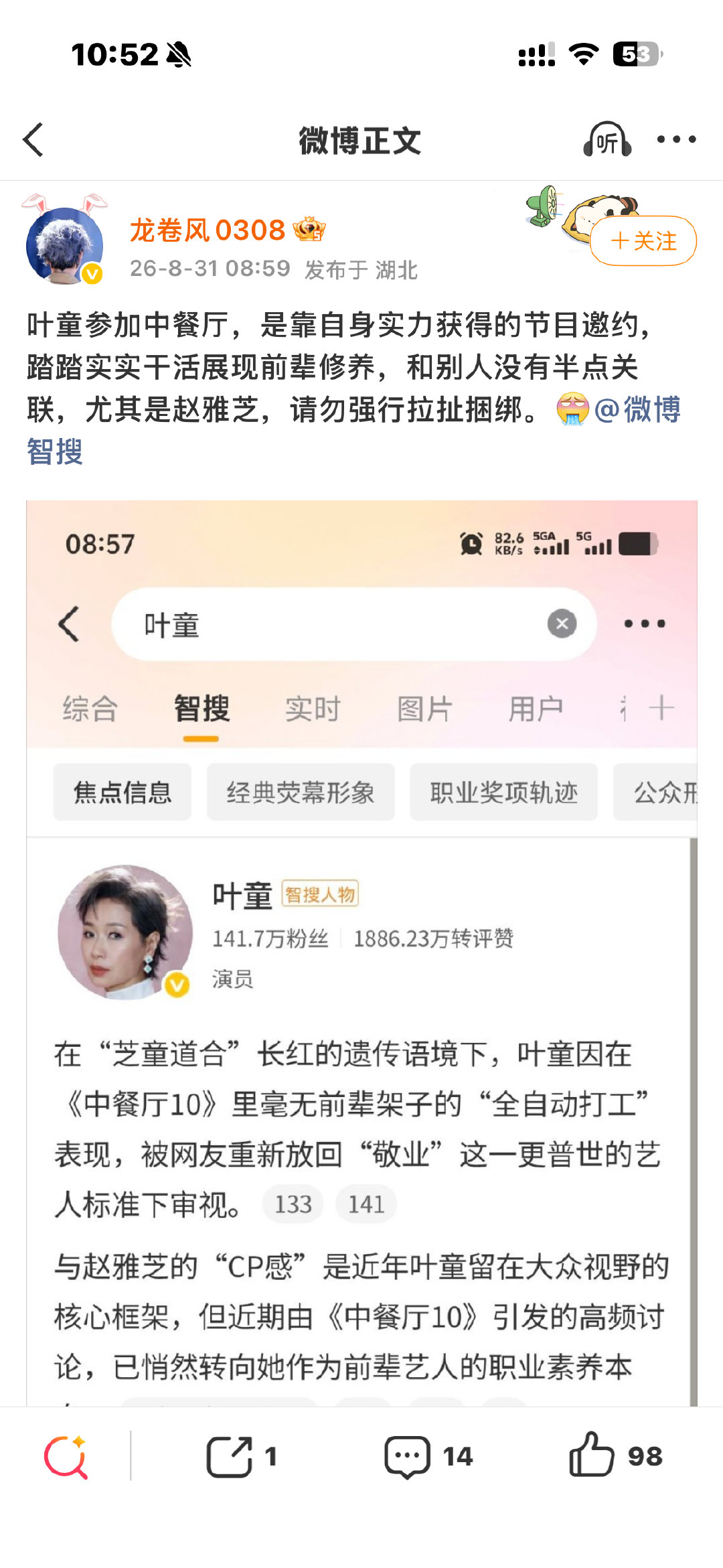 那我问你：“雅芝姐是很尊贵的”是谁说的？ ​