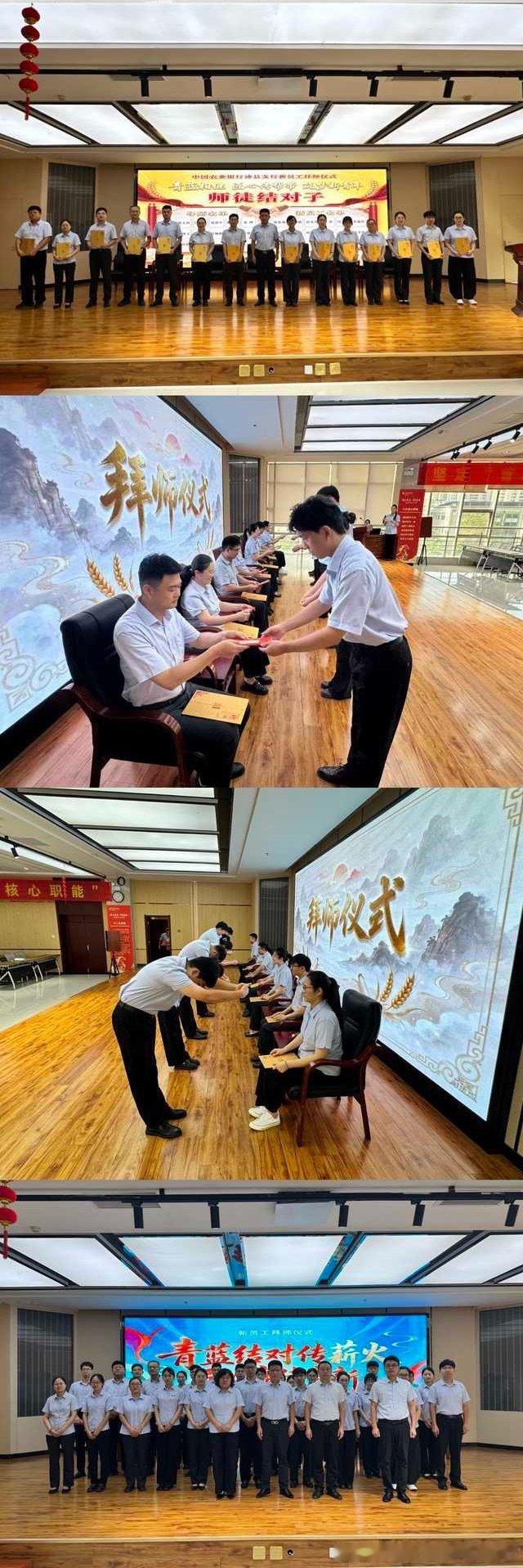 #农行风采##农情一夏苏心相伴#【青蓝结对传薪火 匠心赓续育新人】近日，农行徐州沛县支行举办“青蓝结对传薪火 匠心赓续育新人”2026年新入职拜师仪式，14名新员工与业务骨干正式结为师徒，全面开启传帮带成长计划。仪式现场庄重有序，新员工向导师行鞠躬礼、敬拜师茶，以传统礼仪表达拜师诚意与求学决心；师徒双方共同签署《带教责任书》，明确带教目标、岗位职责与成长路径。本次师徒结对创新依托支行“戚厚栋劳模创新工作室”开展常态化实训，将工作室沉淀的先进服务理念、一线实操技法转化为核心带教教材，推动带教培养标准化、体系化。近年来，沛县支行深耕师徒制人才培养模式，以劳模工作室为核心阵地，助力青年员工快速掌握柜面操作、风控合规等核心技能，为支行高质量发展注入青春动能，持续提升县域金融服务质效。图：沛县支行 韩星（by xz）