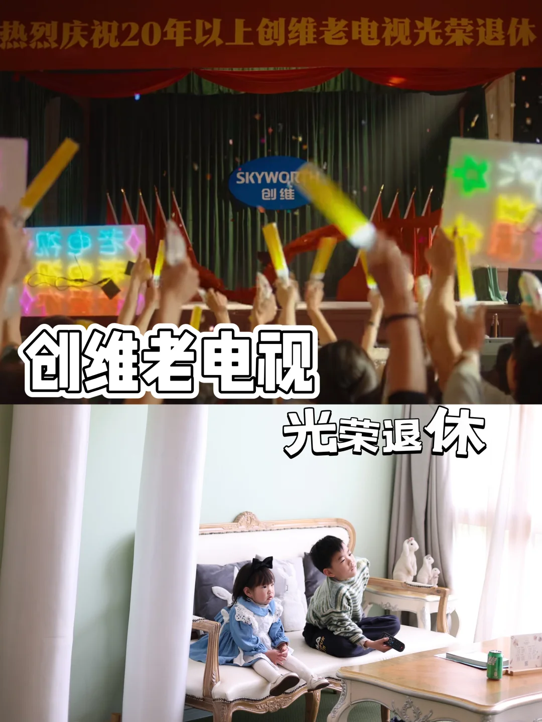 不是........真的有人给老电视办退休大会啊