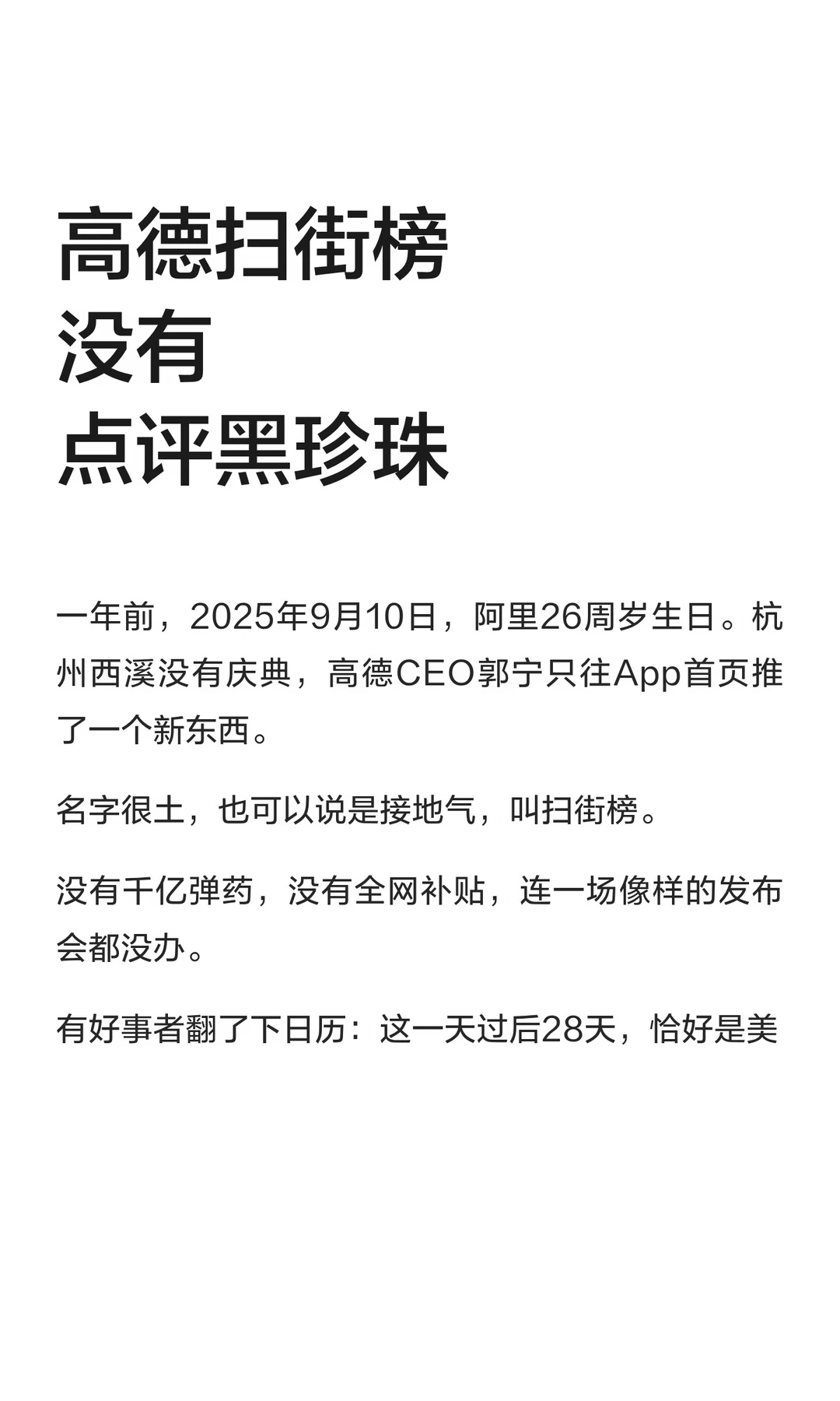 高德扫街榜没有点评黑珍珠