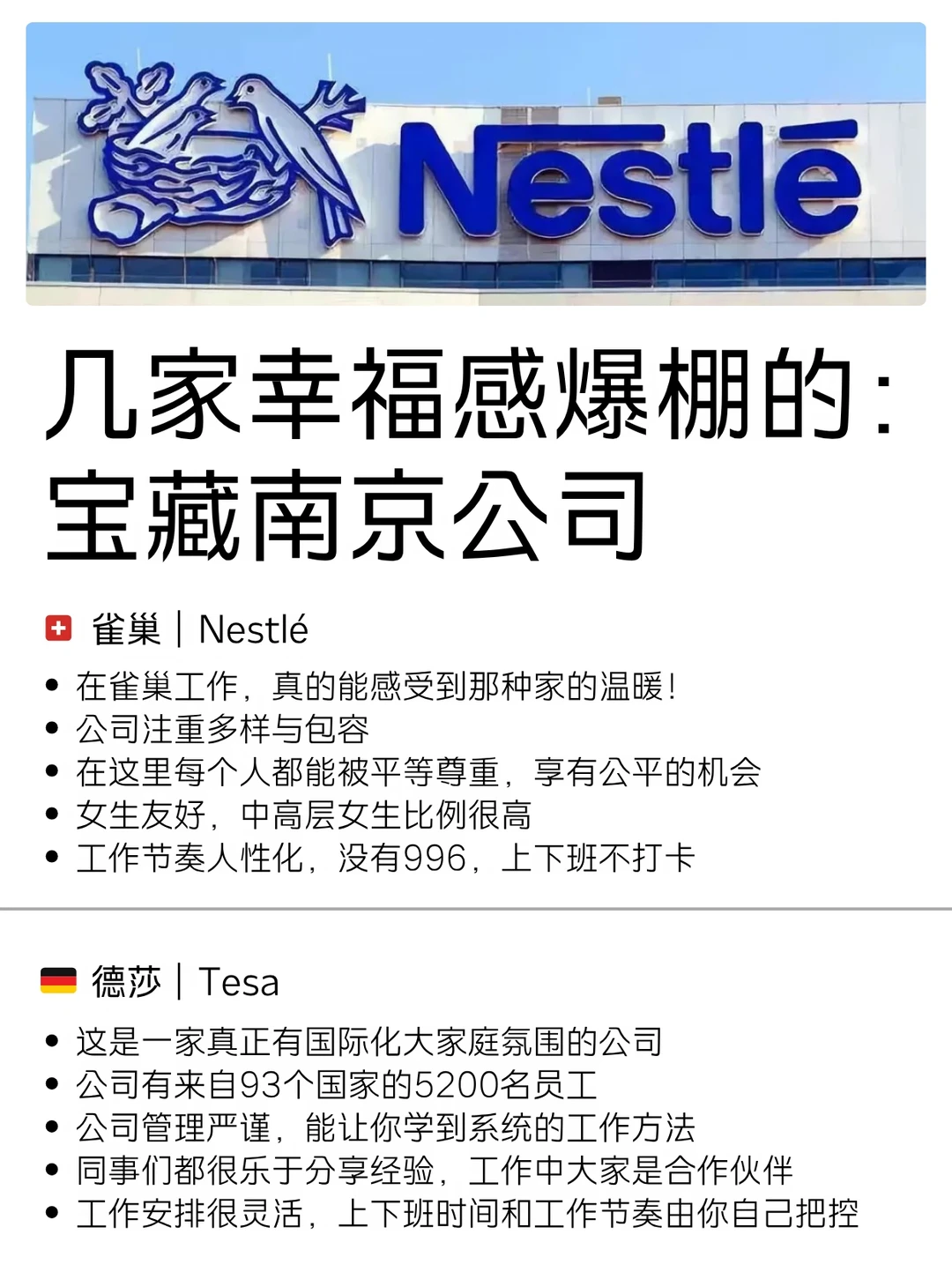 几家幸福感爆棚的：宝藏南京公司