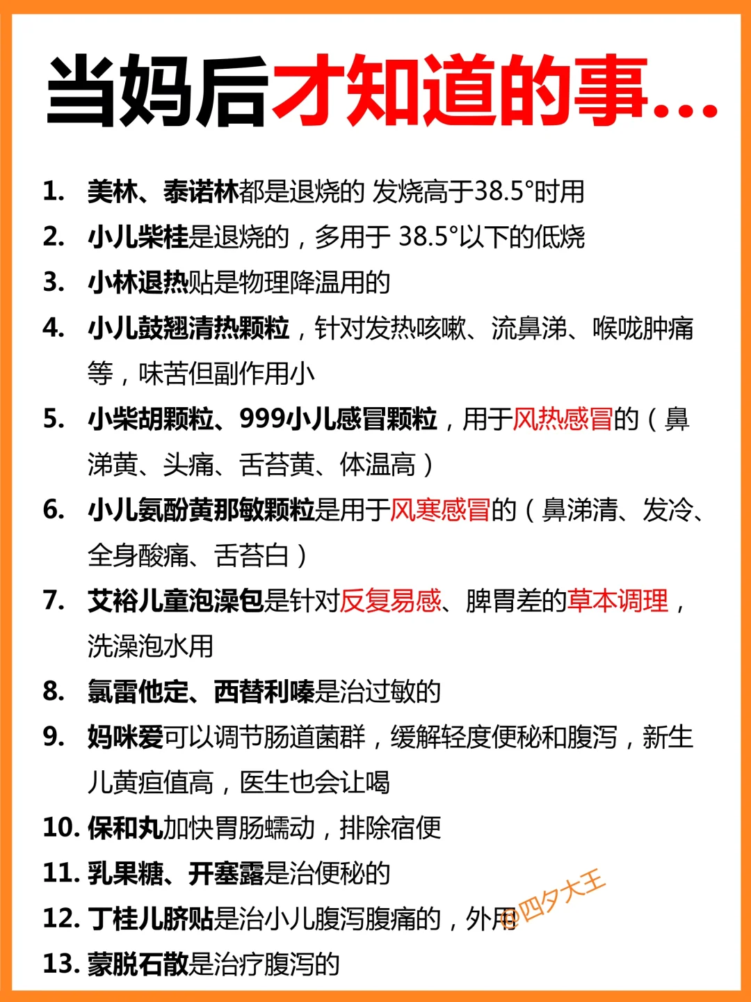 当妈后，才知道的40个用药常识‼收藏