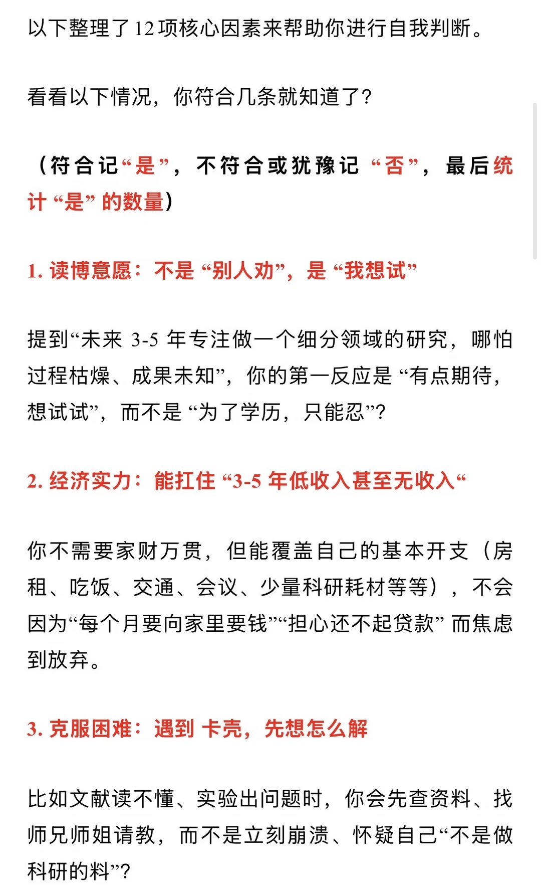 适不适合读博？看这篇就够了