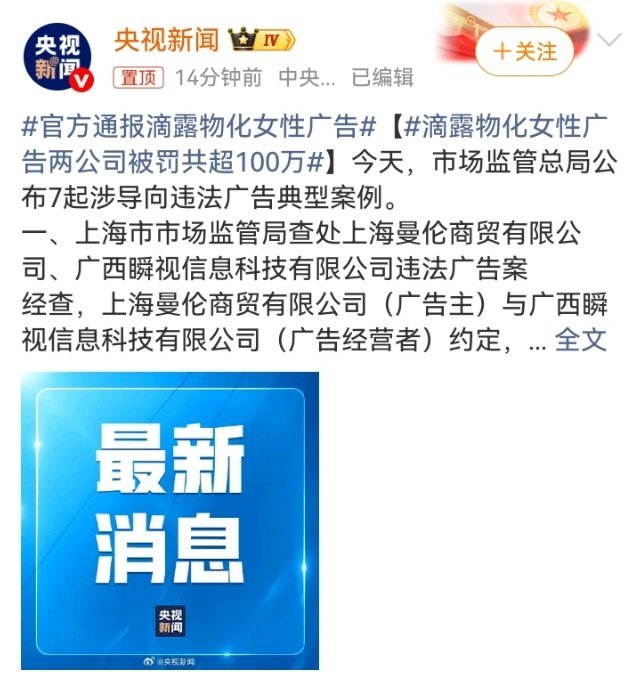#滴露物化女性广告两公司被罚共超100万#

一百万，我觉得不多。拿女性过往经历往"脏不脏"上扯，再拿什么剧情反转来圆，也改变不了让人不舒服。真不知道品牌做内容时脑子里在想啥。 ​