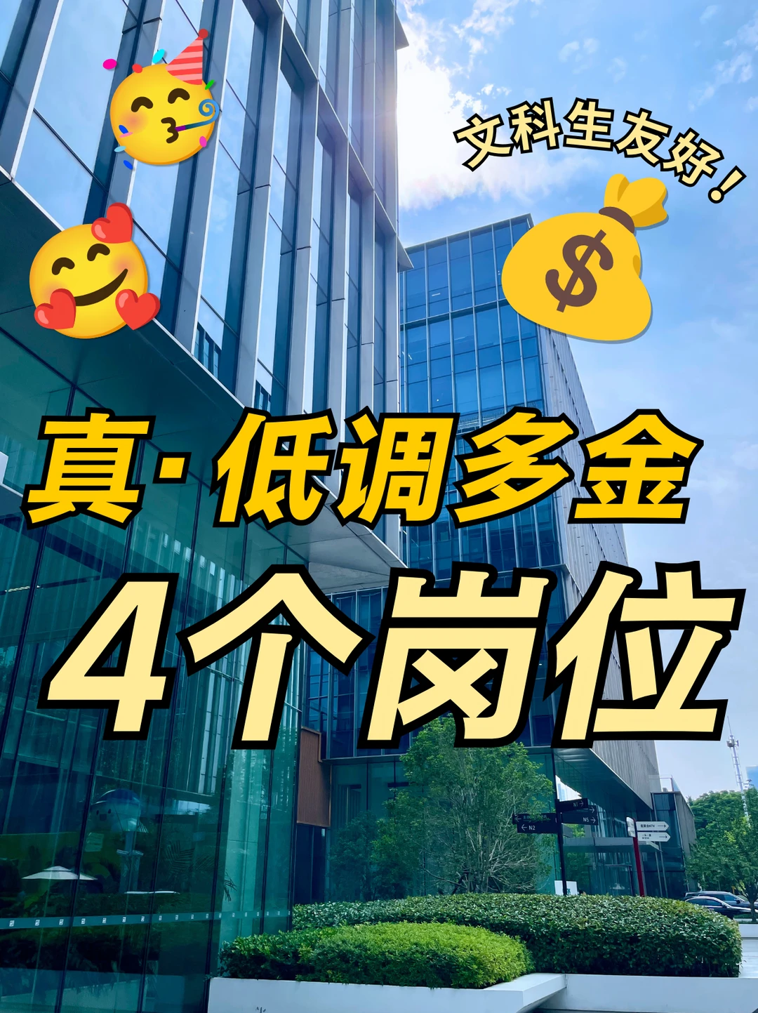 看似不体面，实则很高薪的岗位还真不少！！