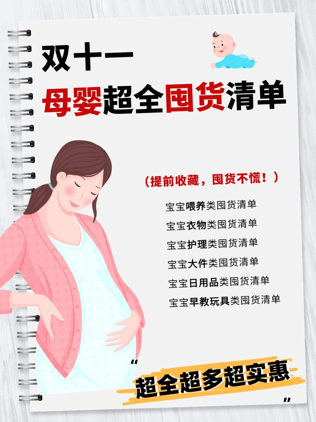 双十一母婴囤货攻略，快来抄作业❗