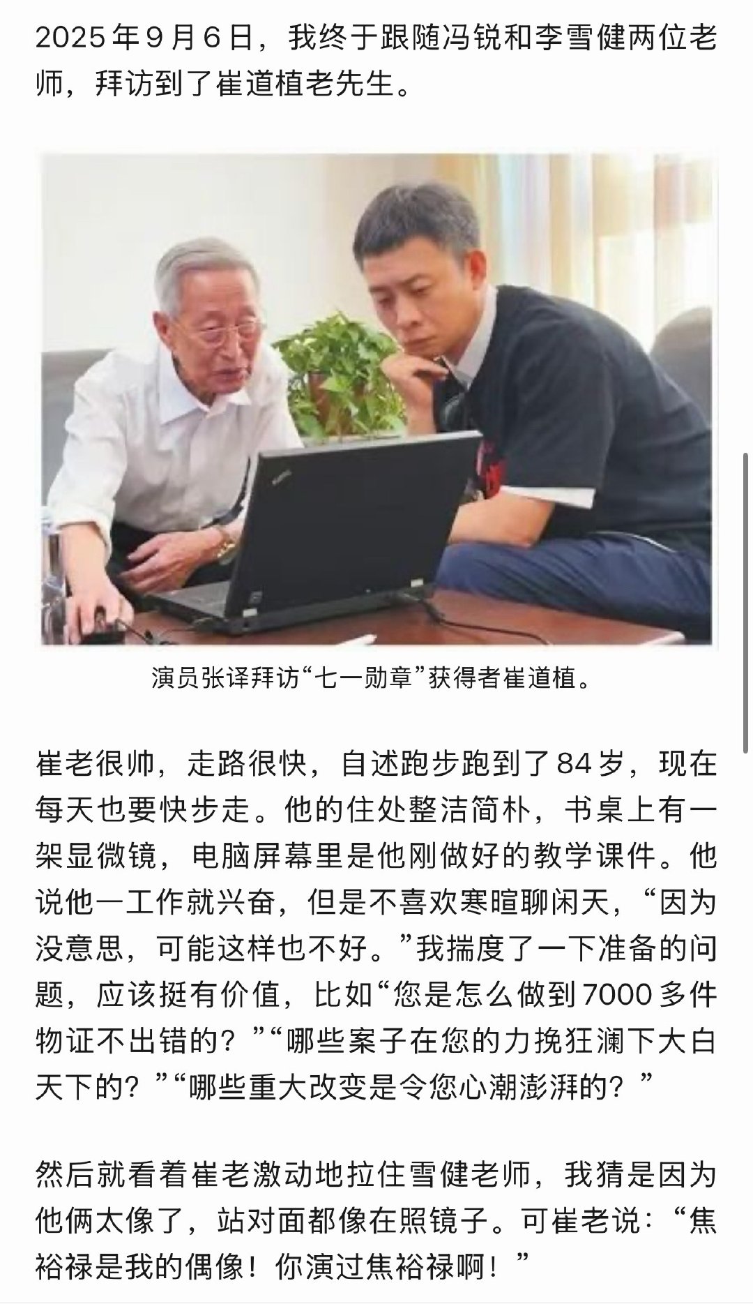 《这九个字，让我终于望得见他了》张译 #张译在人民日报撰文# ​