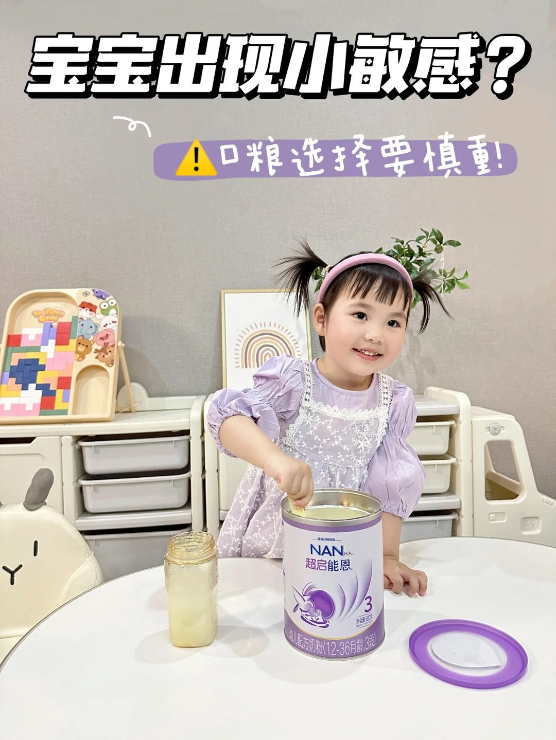 敏宝“救星”！ 部分水解蛋白奶粉这样选！