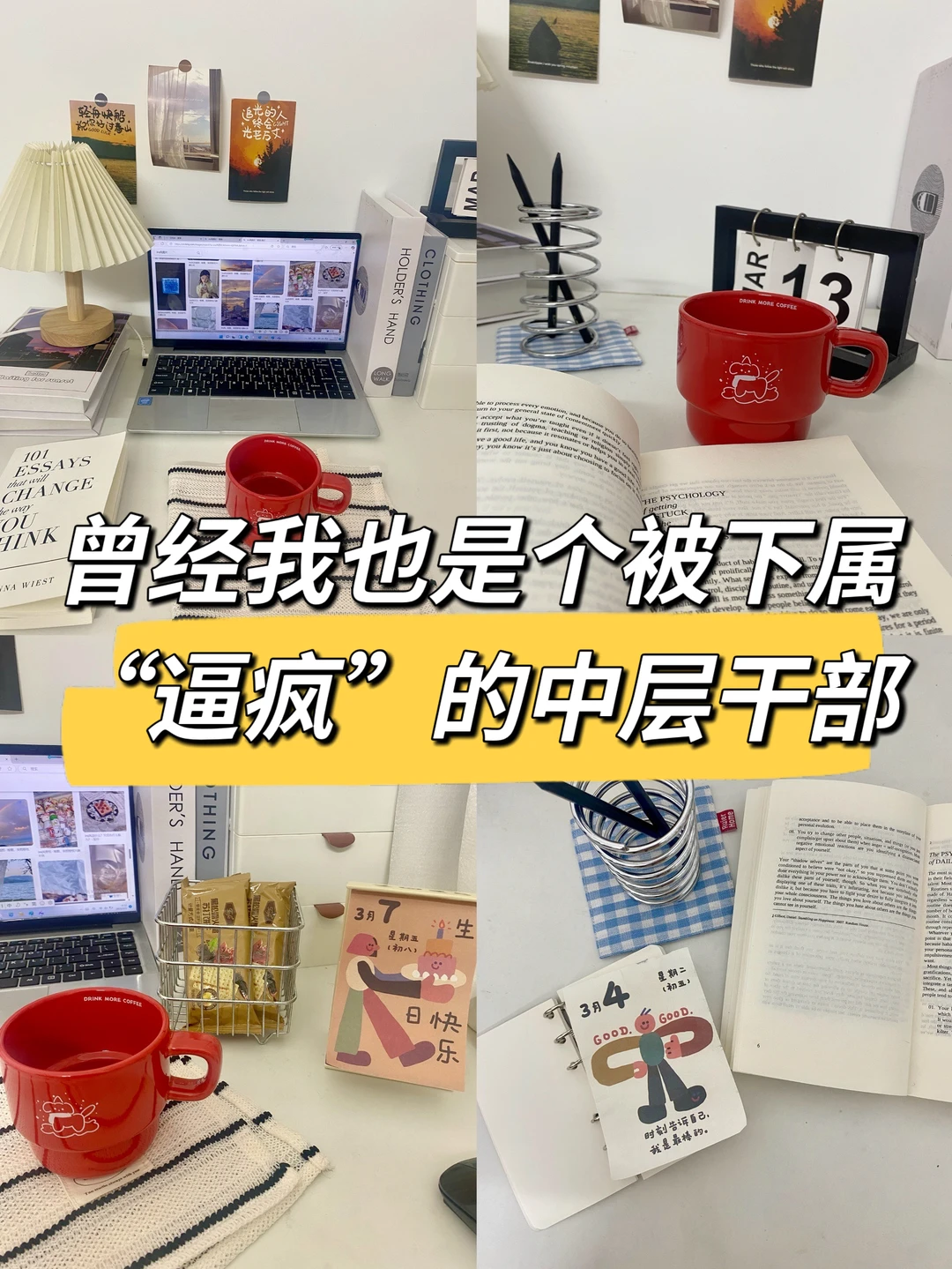 曾经我也是个被下属“逼疯”的中层干部😂