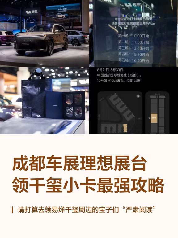 成都车展丨领理想代言人千玺周边最强攻略