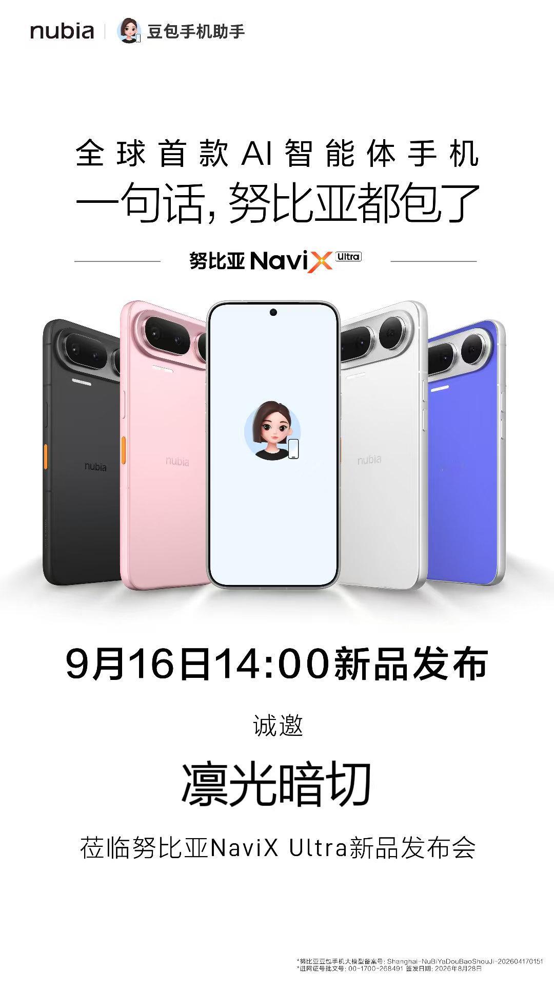 好耶，是努比亚豆包二代 ​