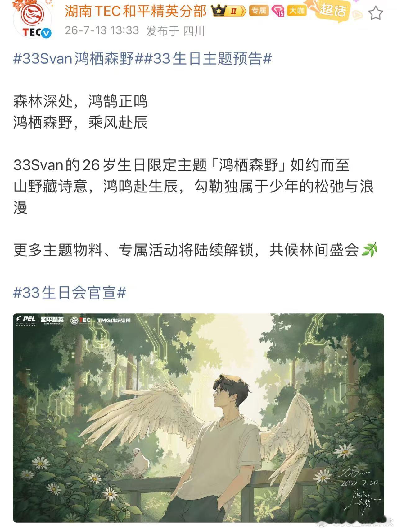 [超话] 嘿！🙌 SVAN的鸿栖森野生日会要来啦！一起期待这个属于他...
