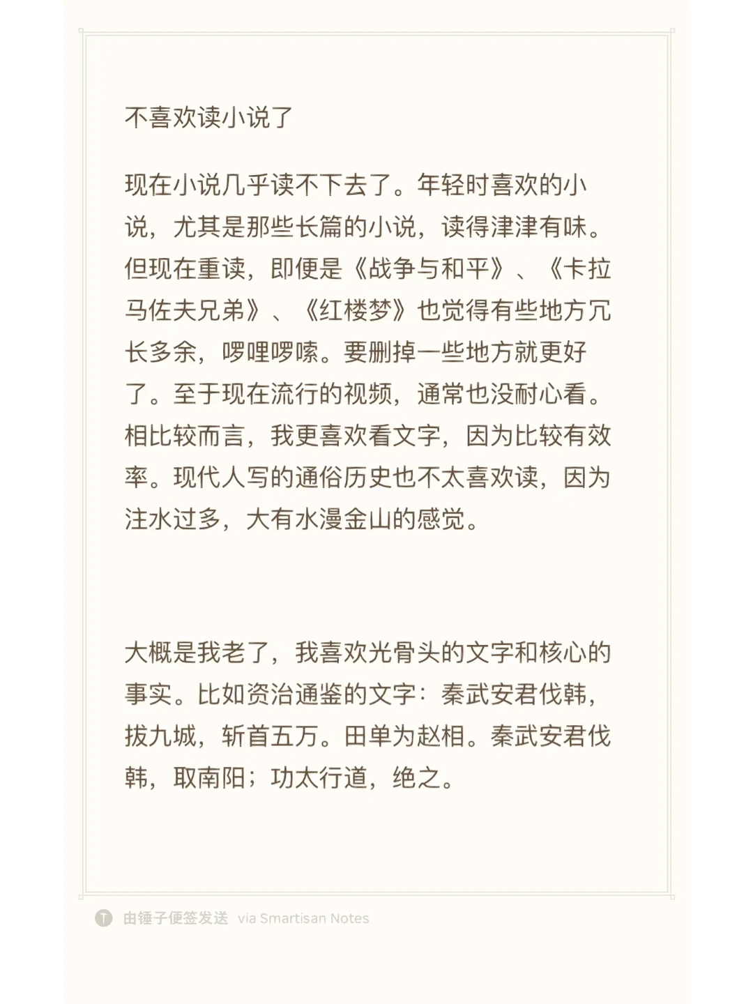 现在小说几乎读不下去了。年轻时喜欢的小说，尤其是那些长篇的小说，读得津津有味。但