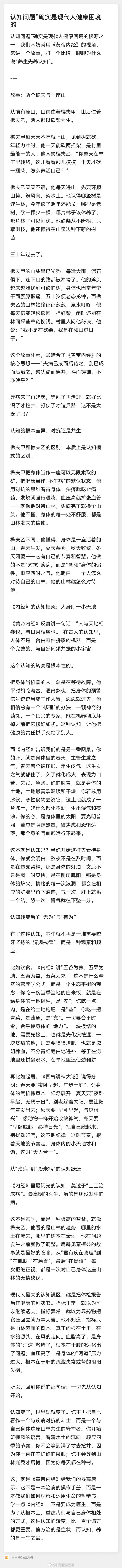 现在人的健康问题都是一个认知问题，很多时候就是在伪养生的状态下，看了一...