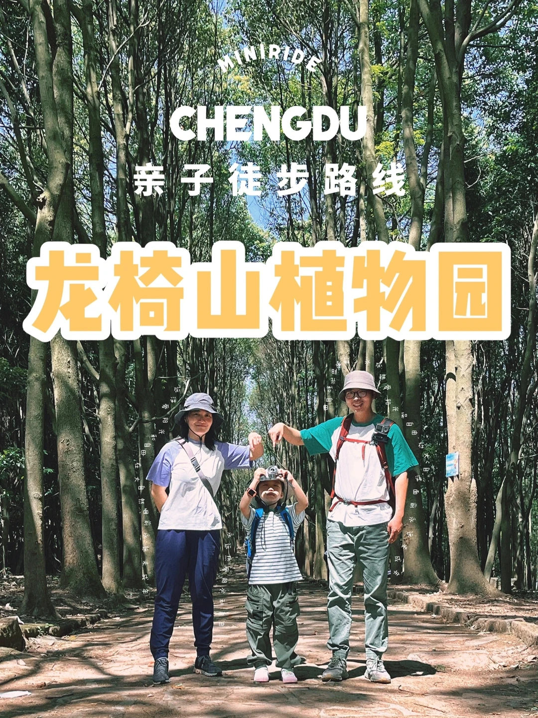 成都周边遛娃｜五一就要去徒步✅小众森林秘境