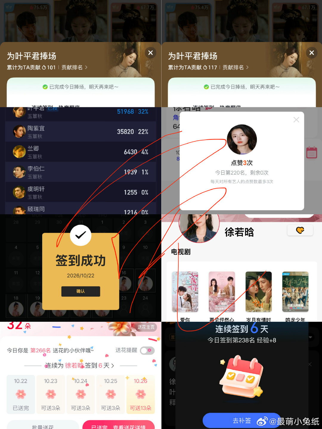 #徐若晗[超话]# 
10.22
徐若晗叶平君打卡
寻/艺
艾漫
百度送花
贴吧签到
煮娱
🎵捧场+签到（两浩）
酷云 ​ ​