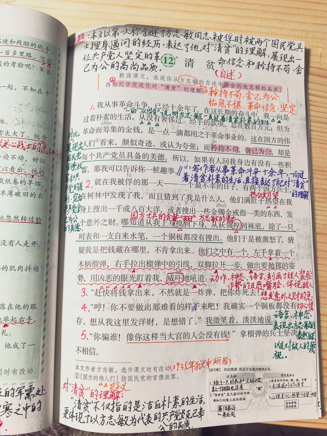 五下语文备课12.《清贫》
