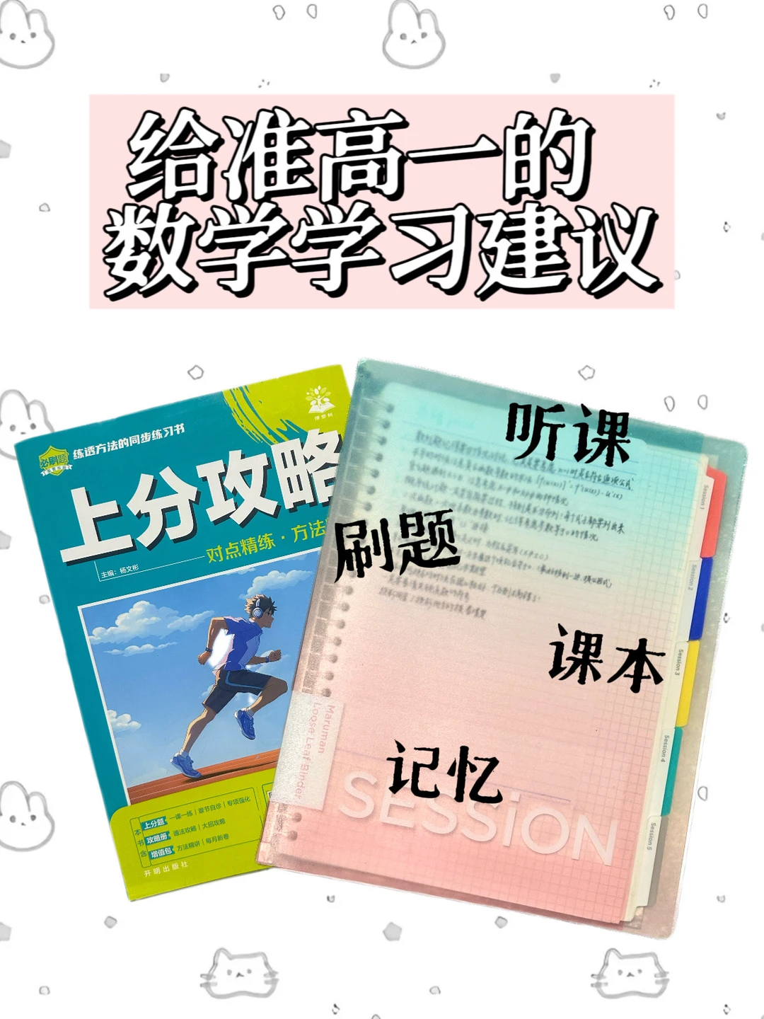 985学姐给数学不好的高一新生的真诚建议✨