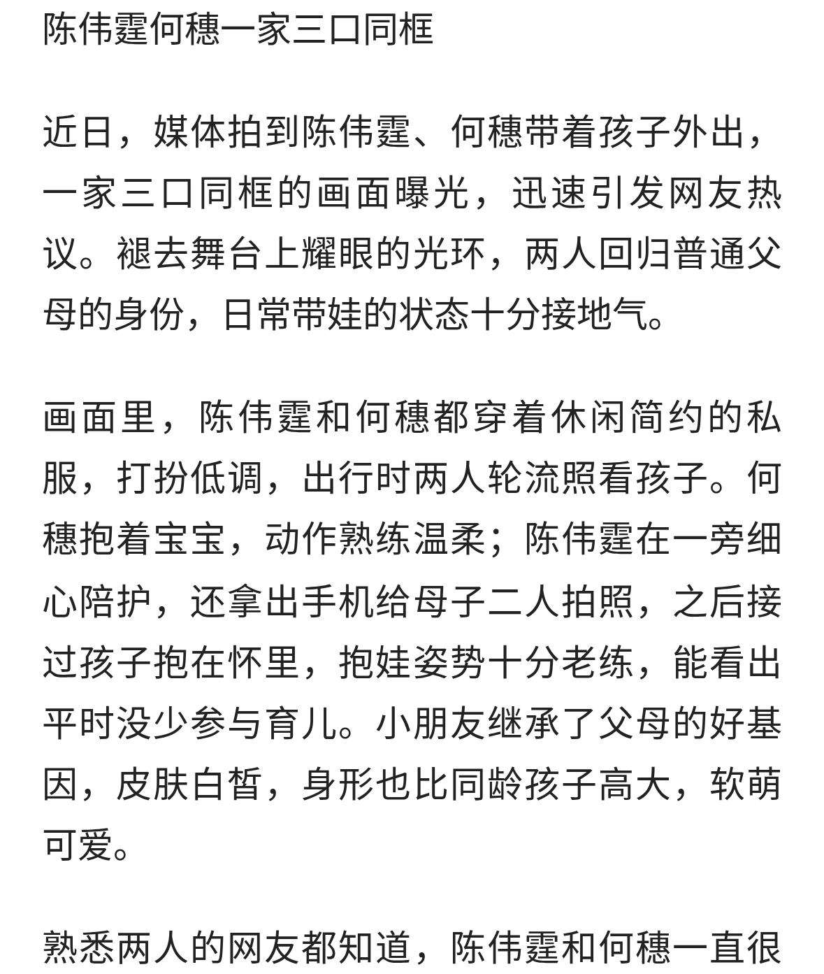 陈伟霆何穗一家三口同框，私下带娃画面尽显温情