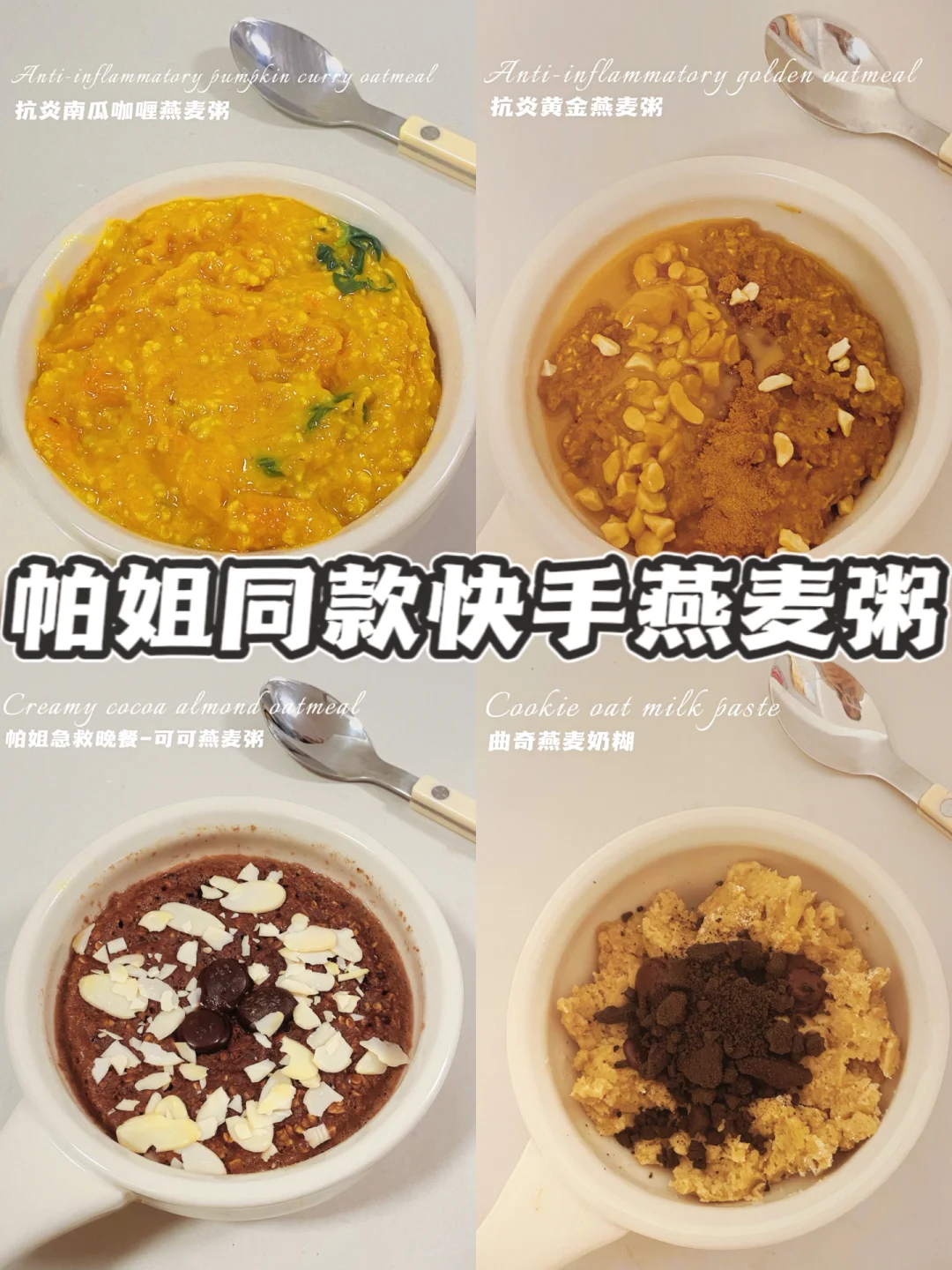 快手0难度‼️帕梅拉同款燕麦粥‼️微波炉ok