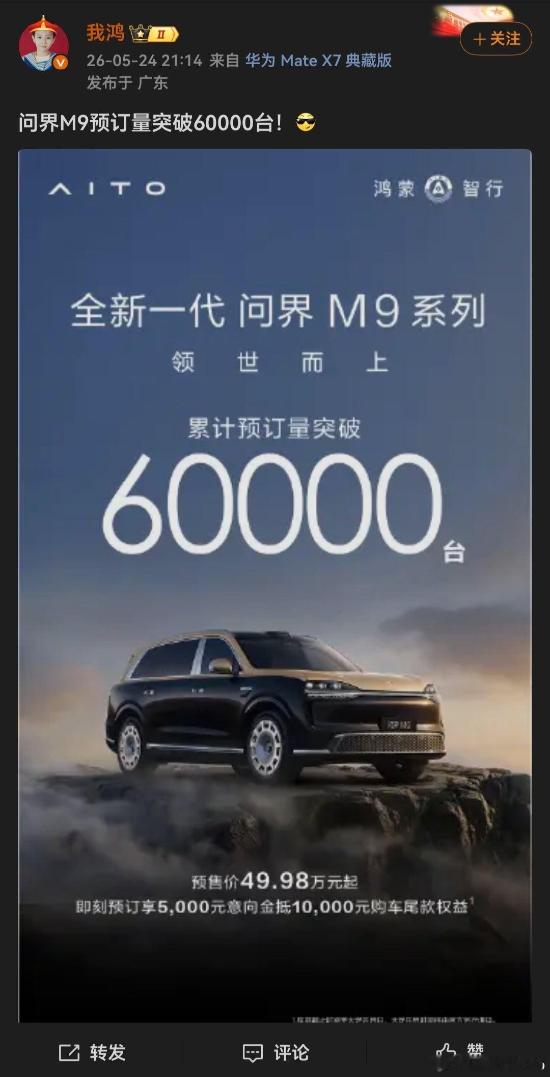5 月 25 日消息，据博主 昨晚分享，鸿蒙智行全新一代问界 M9 系...