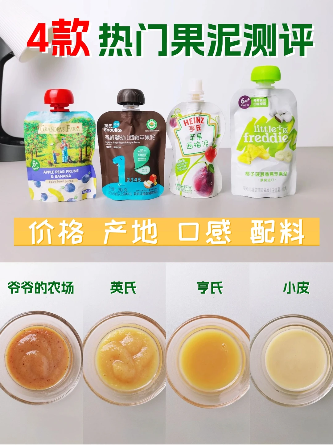 别再花冤枉钱了！4款热门果泥测评