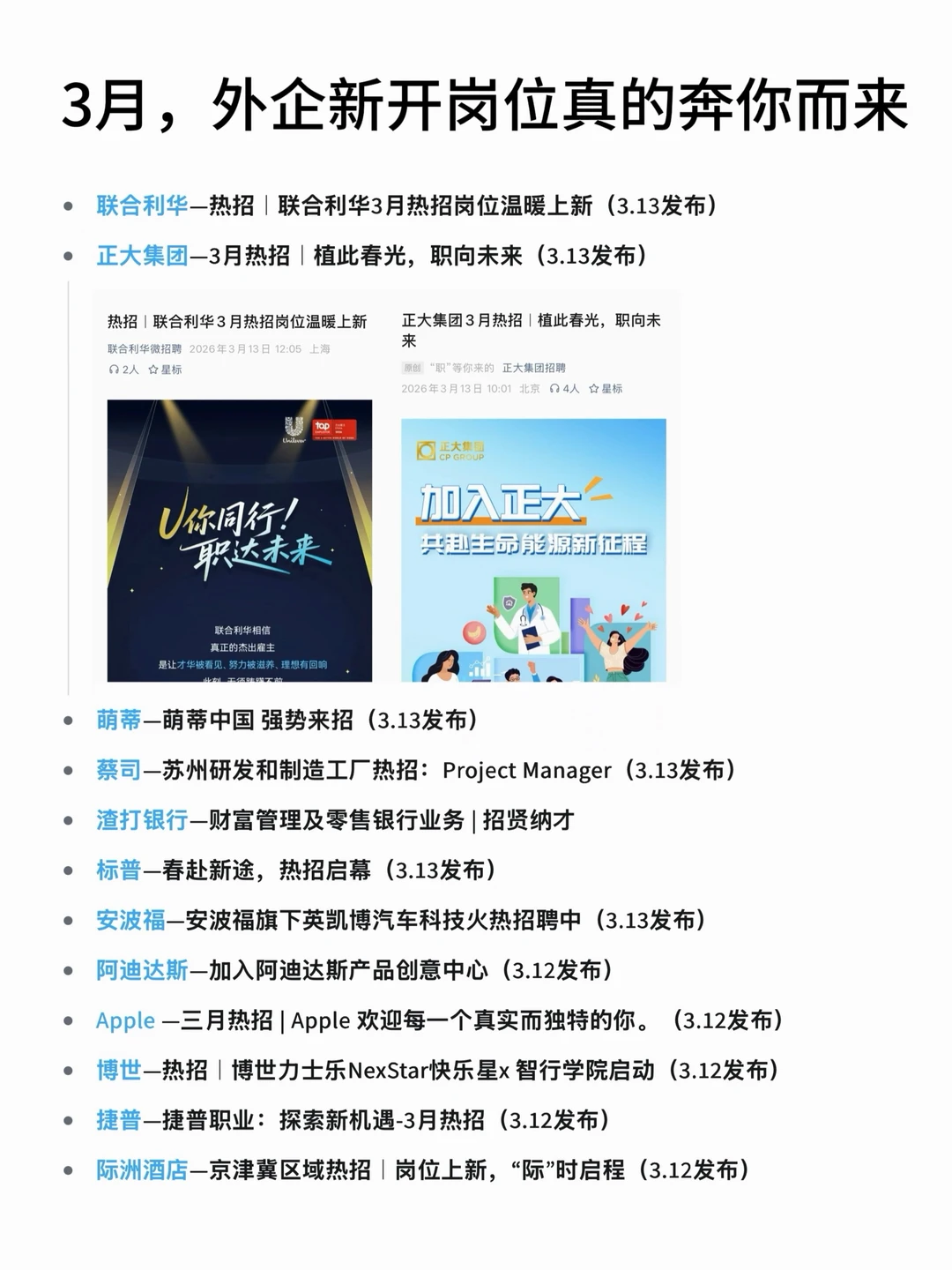 3月，外企新开岗位真的奔你而来了