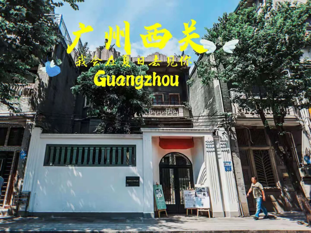 广州探店｜开在西关大屋里的创意菜馆