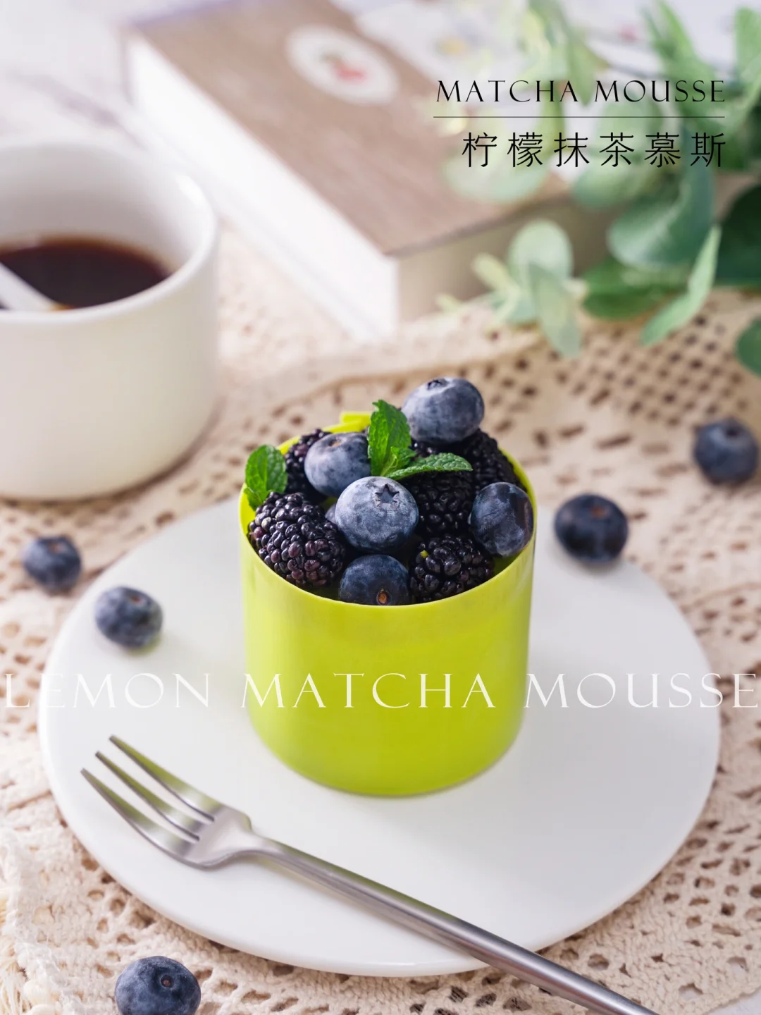 抹茶控福音｜适合春日下午茶的柠檬抹茶慕斯