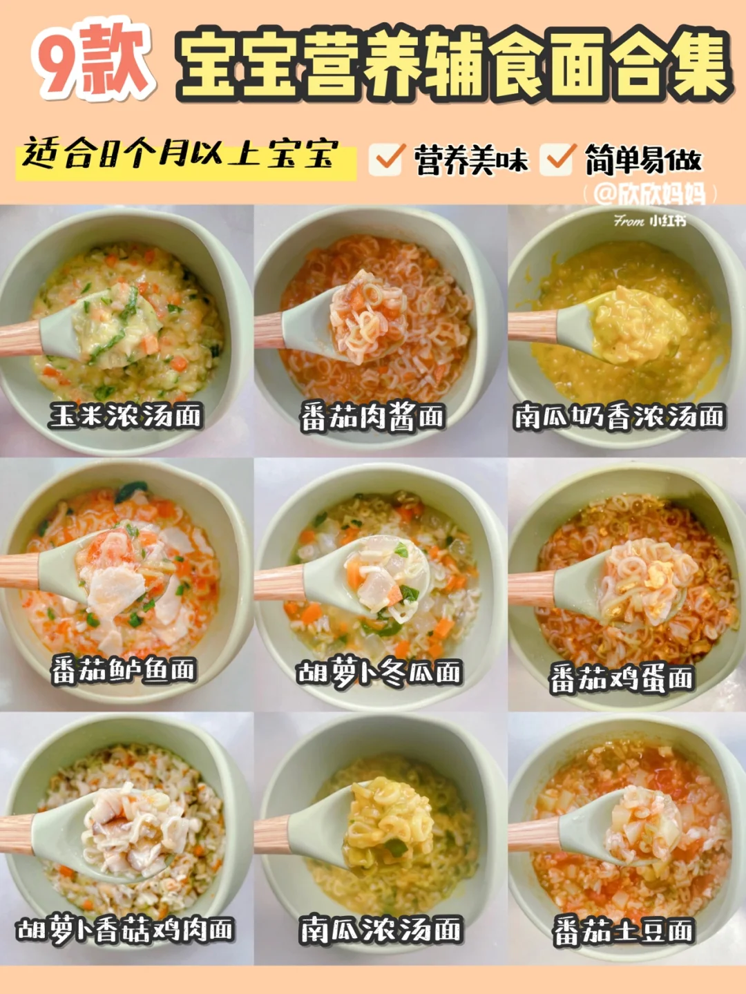 8月龄9月龄宝宝营养辅食面｜一周不重样