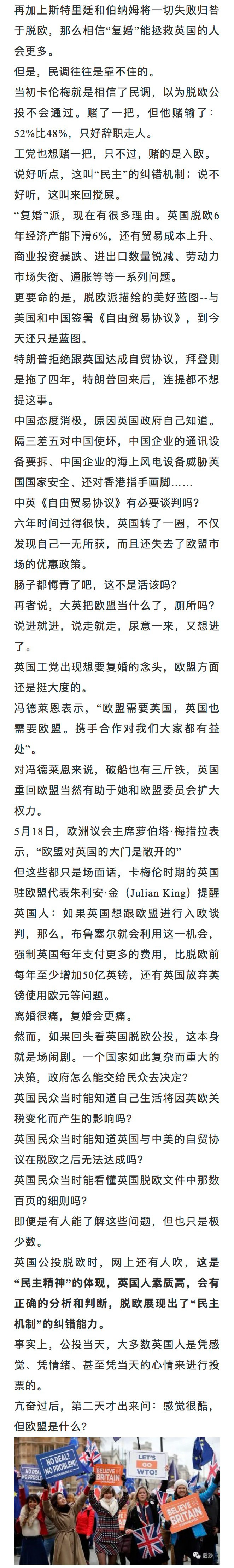 “离婚”六年，英国竟想与欧盟“复婚”  via.​​​