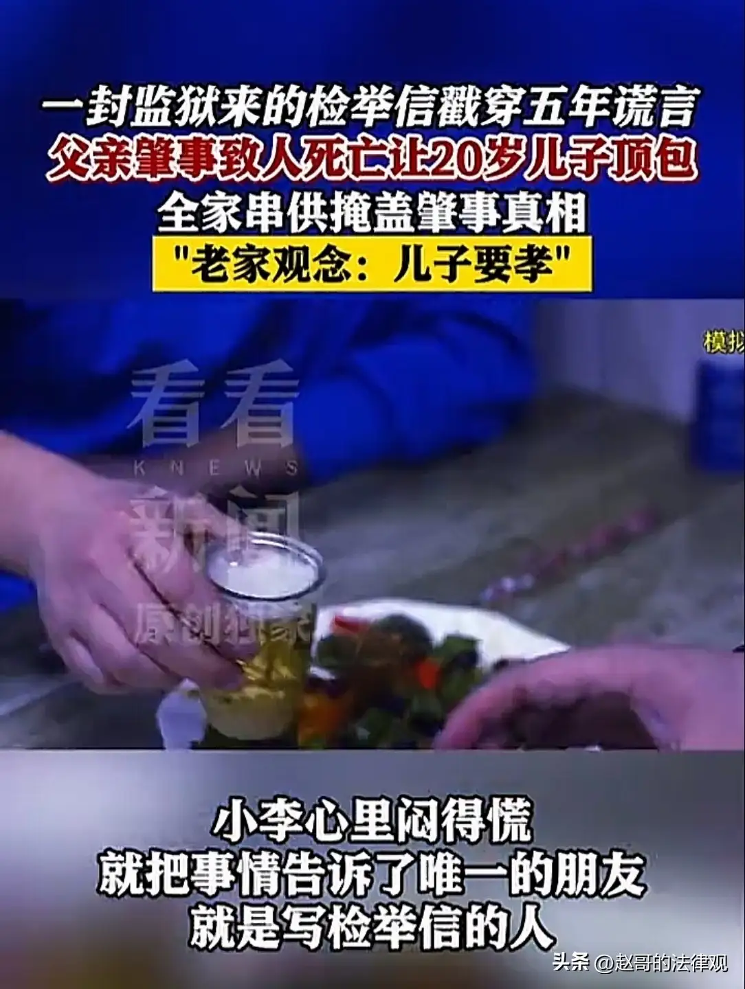 这爹是真坑儿子！上海，男子开了一家水果店，一天凌晨进货回来，儿子开了一夜的车，停好车就回家补觉去了。父亲一个人卸货，觉得车离门口太远就去倒车，没发现车后的环卫工将其撞死。之前父亲因酒驾证被扣，这次事故他属于无证驾驶，保险公司不赔。父亲心生一计，让20岁的儿子顶包，结果儿子被判缓刑，保险公司向环卫工家