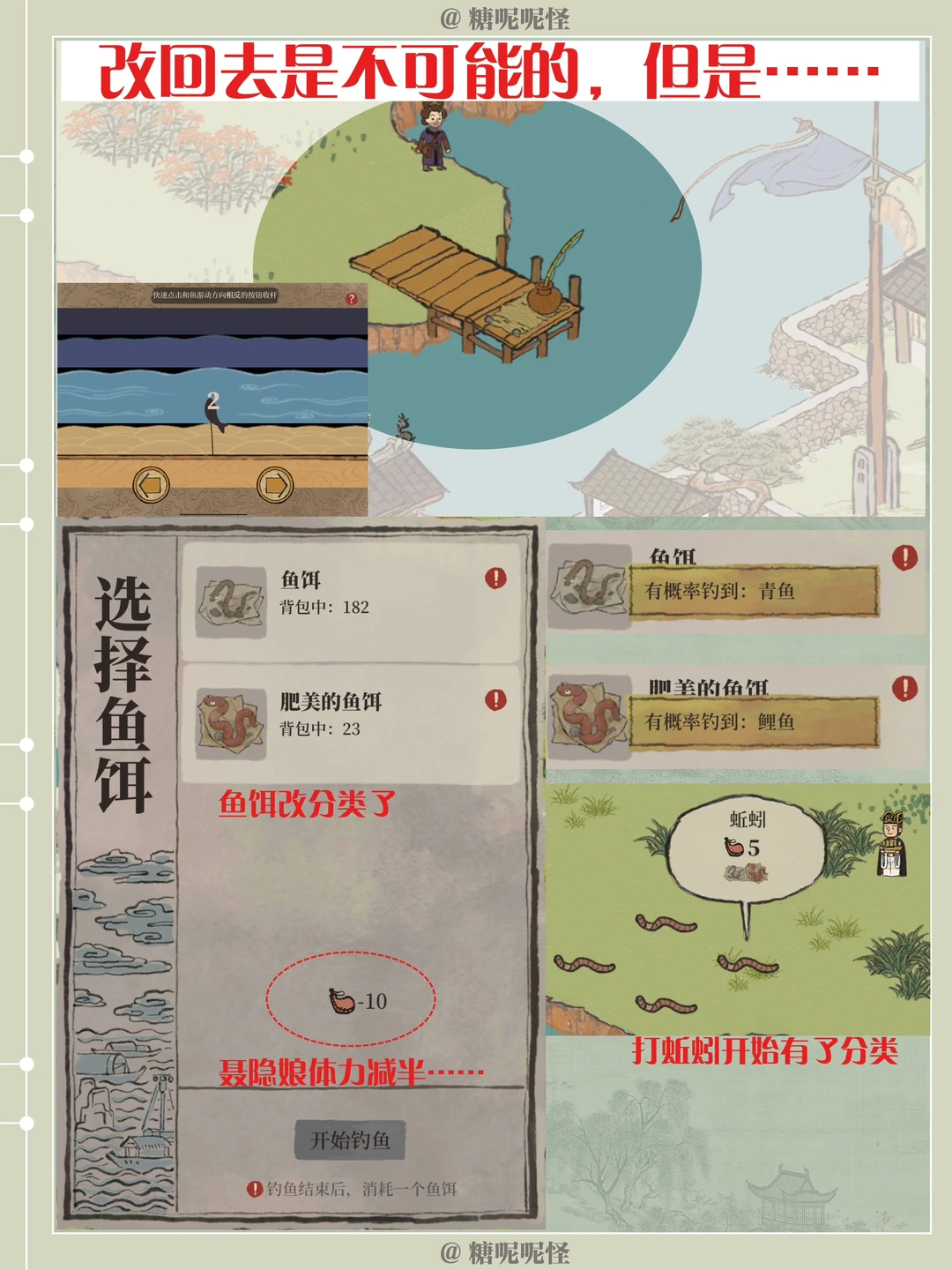 桃花村钓鱼，改回去是不可能的……但是……