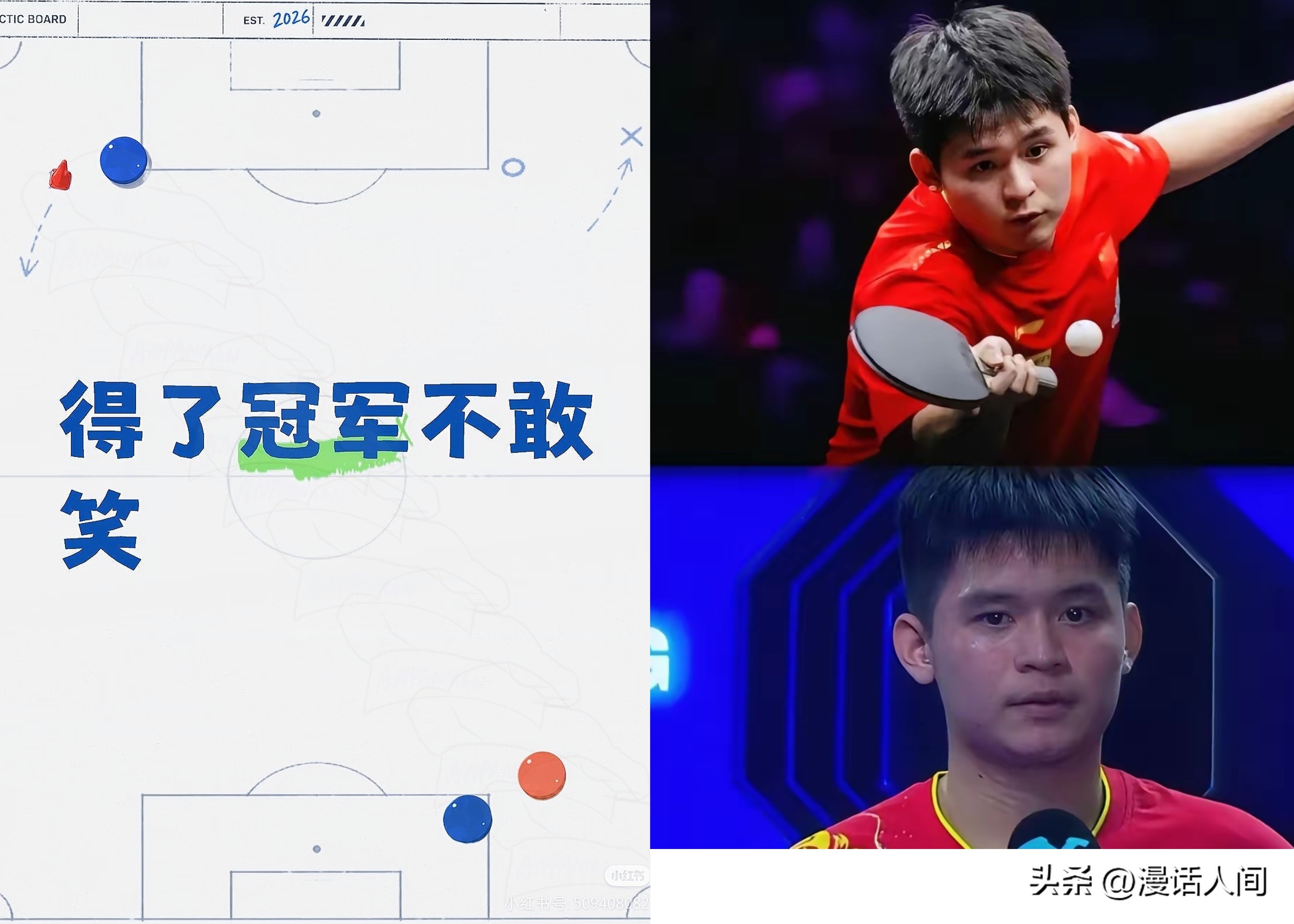 乒乓球场上那股子“饭圈味儿”，真是越来越让人看不懂了。

林诗栋四比零横扫王楚钦时，看台上的教练和队友们一个个跟被按了暂停键似的，秦志戬想抬手鼓掌又硬生生忍住，那满脸的愁容，哪像是在看一场精彩的竞技比赛？

这场景简直太眼熟了。王曼昱夺冠时现场喊“擦边”，林诗栋领奖时又被吼“打一单”，甚至连樊振东、