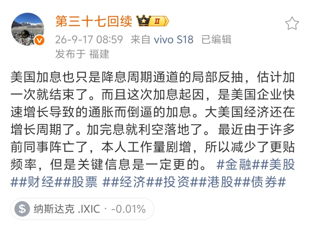 美国加息也只是降息周期通道的局部反抽，估计加一次就结束了。而且这次加息起因，是美