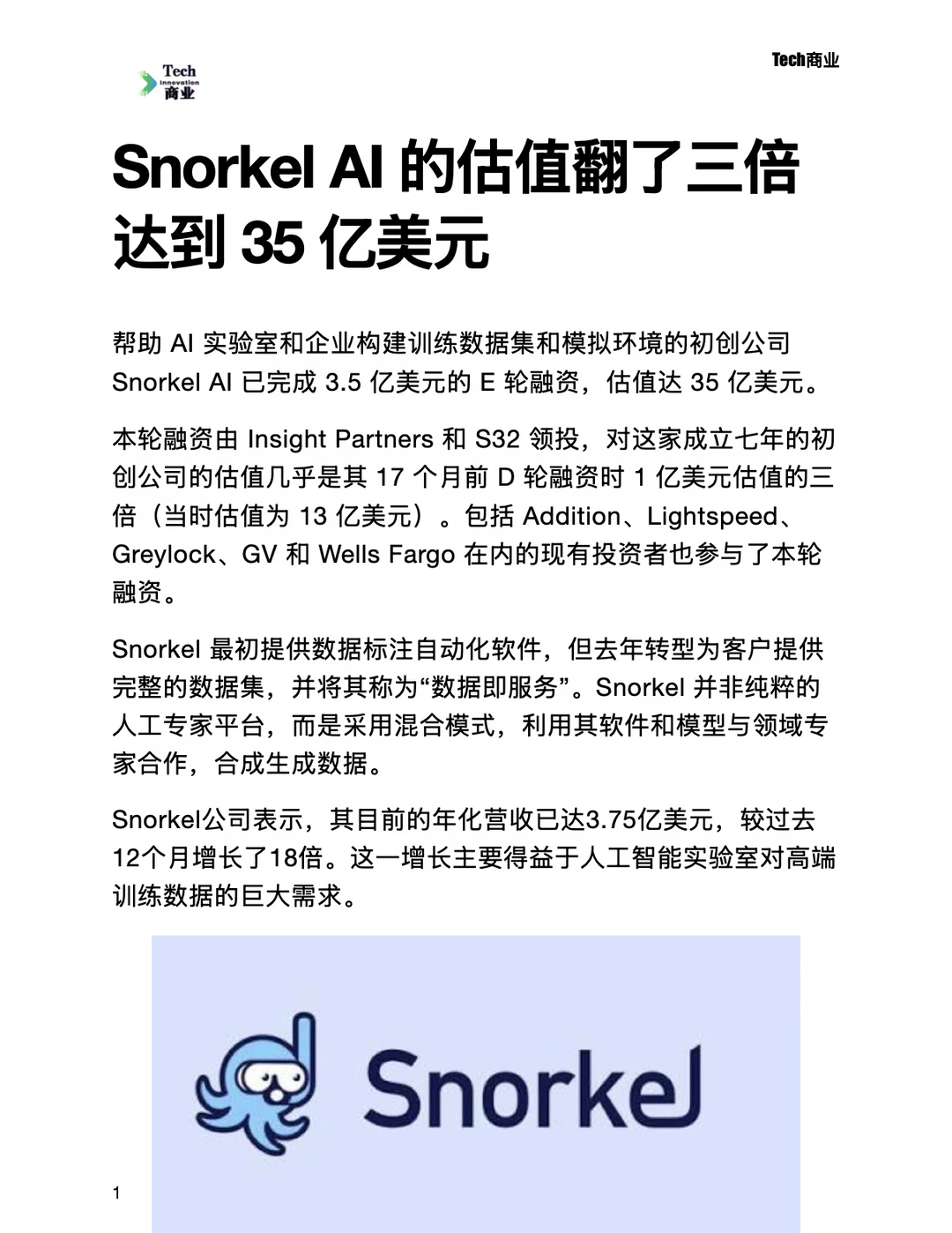 Snorkel AI估值翻了三倍，达35亿美元