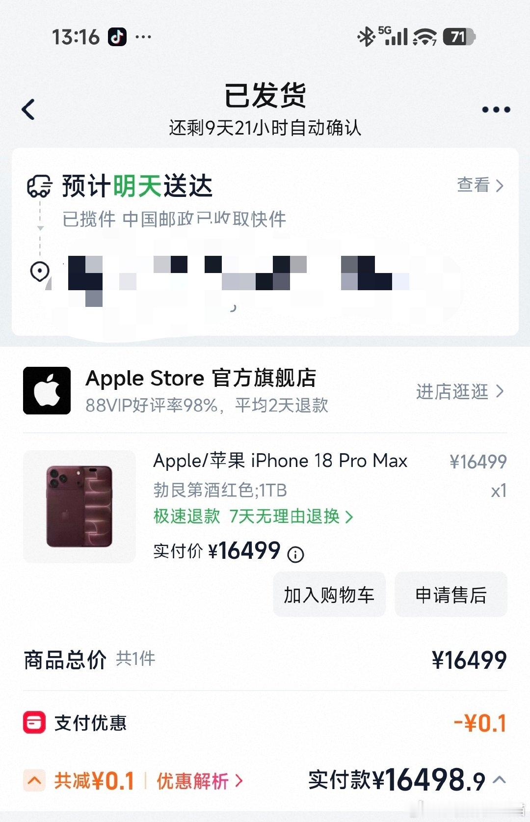 明天上班可以收到新iPhone了 ​