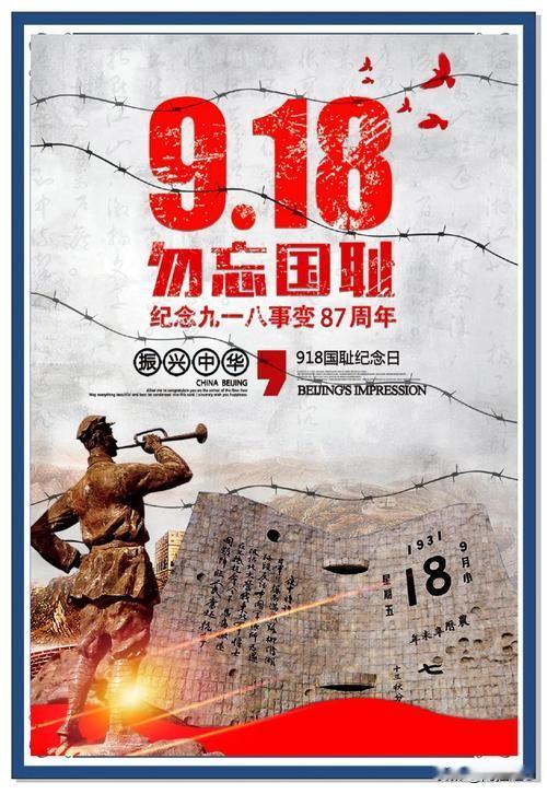 九一八事变的历史教育意义：以史为鉴，砥砺前行

九一八事变的历史教育意义：以史为鉴，砥砺前行

本报讯（记者XXX） 九十余载光阴流转，警钟长鸣不息。1931年9月18日，日本关东军悍然发动九一八事变，点燃了侵华战争的烽火，也拉开了中国人民十四年浴血抗战的序