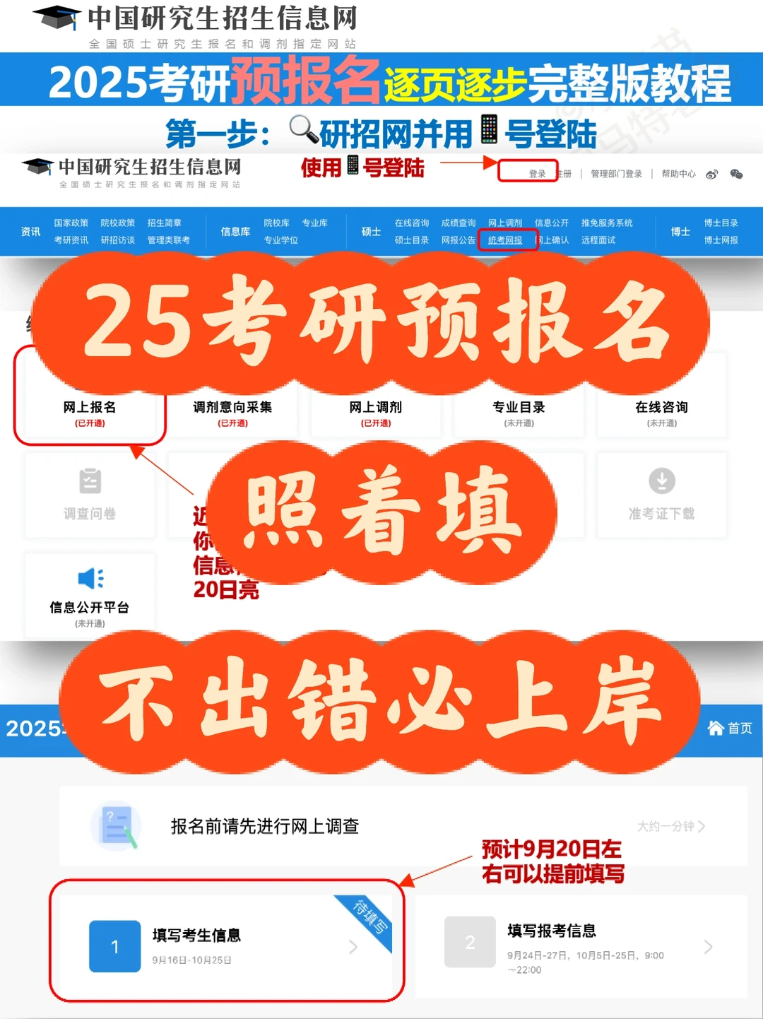 25考研预报名就照着这个👆🏻填，必上岸🔥