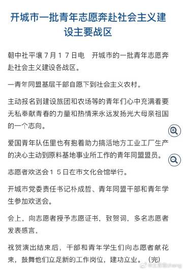 开城市一批青年志愿奔赴社会主义建设主要战区 <br />朝鲜跆拳道委员...