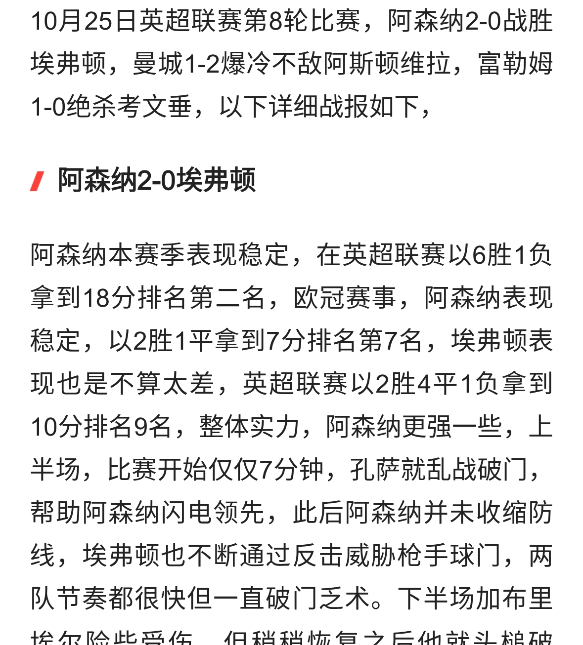 2-1，2-0，1-0英超悲与喜！曼城翻车，富勒姆绝杀，最新积分出炉