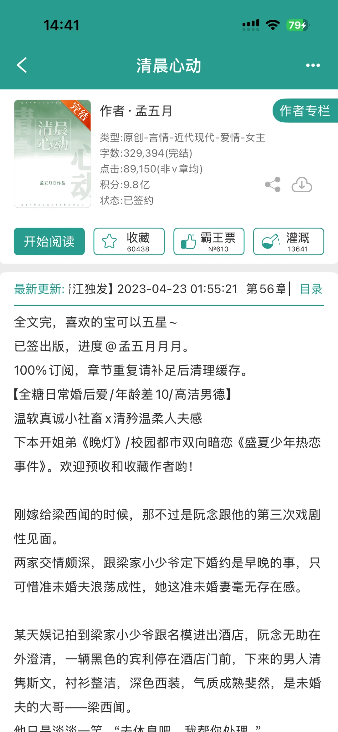 【还可以偏好看】《清晨心动》孟五月