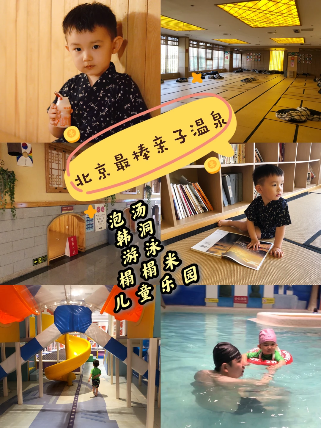 躺着遛娃还不晒♨️这样的亲子温泉给我来一打