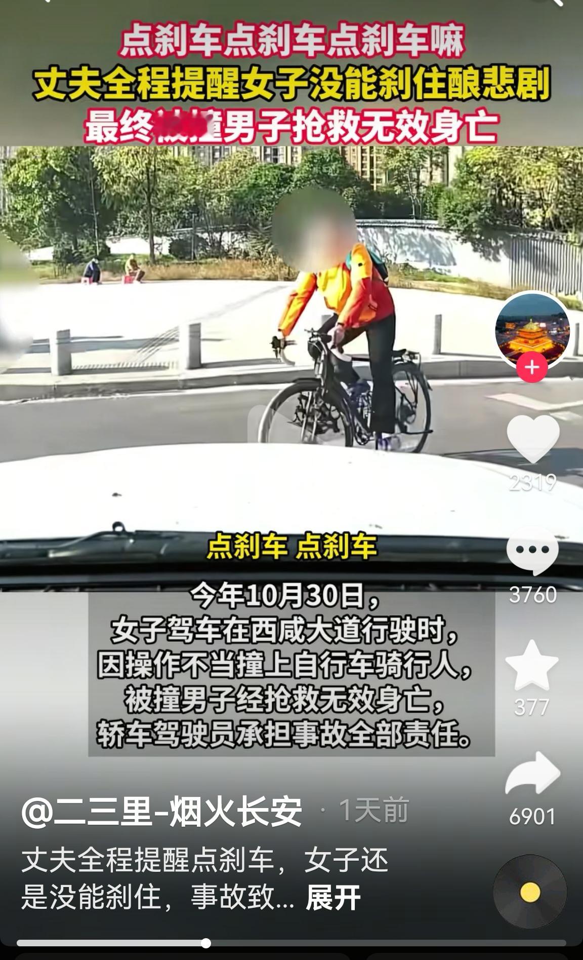 连吼6声“点刹车”救不了命！这场全责车祸，给所有新手老手敲警钟！  1...