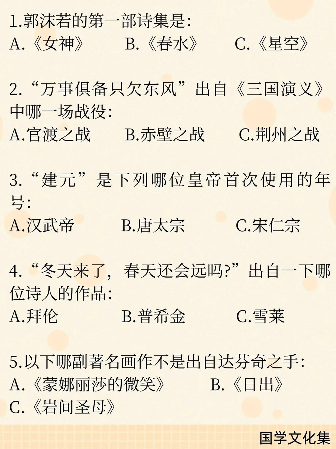 文化常识打卡(2026.1.31)